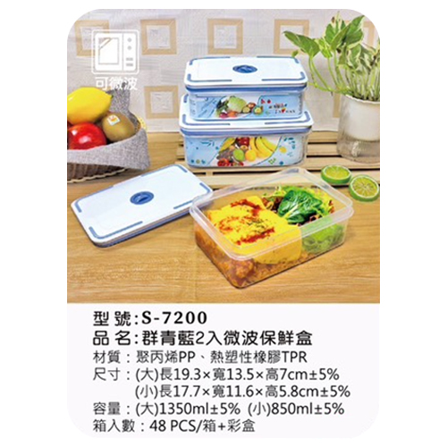 群青藍2入微波保鮮盒